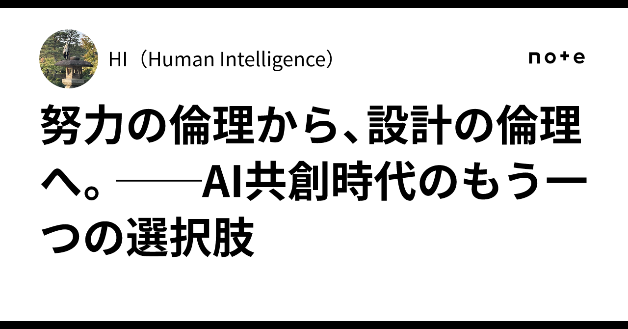 From the Ethics of Effort to the Ethics of Design: Another Option in ...