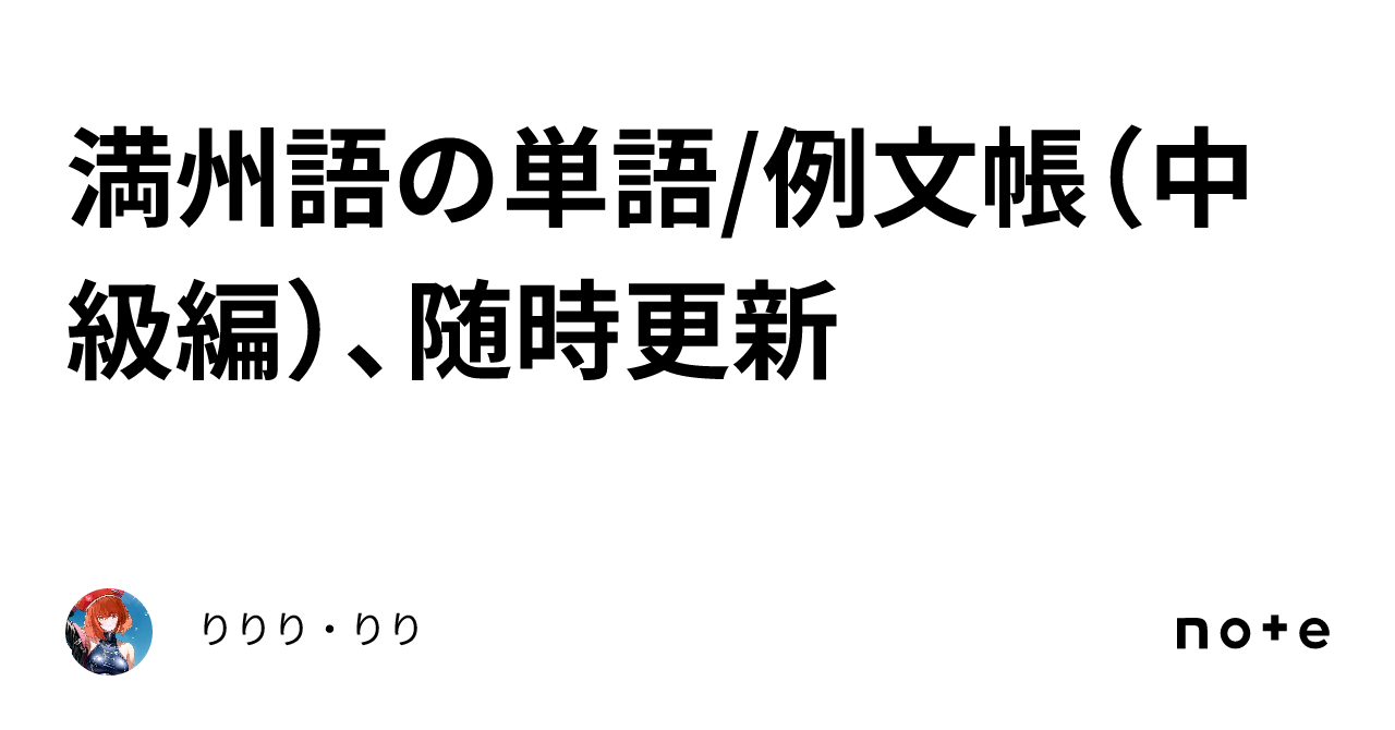 満洲語訳聖書 - Wikipedia