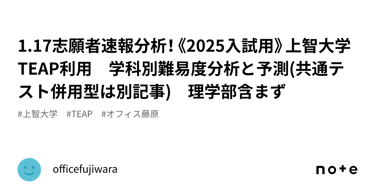 上智大学　TEAPスコア利用方式　2025 TEAPスコア利用方式（全学統一日程入試）｜上智大学 入試情報