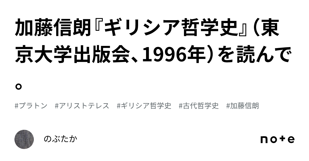 ギリシア哲学史（オンデマンド版） - 東京大学出版会
