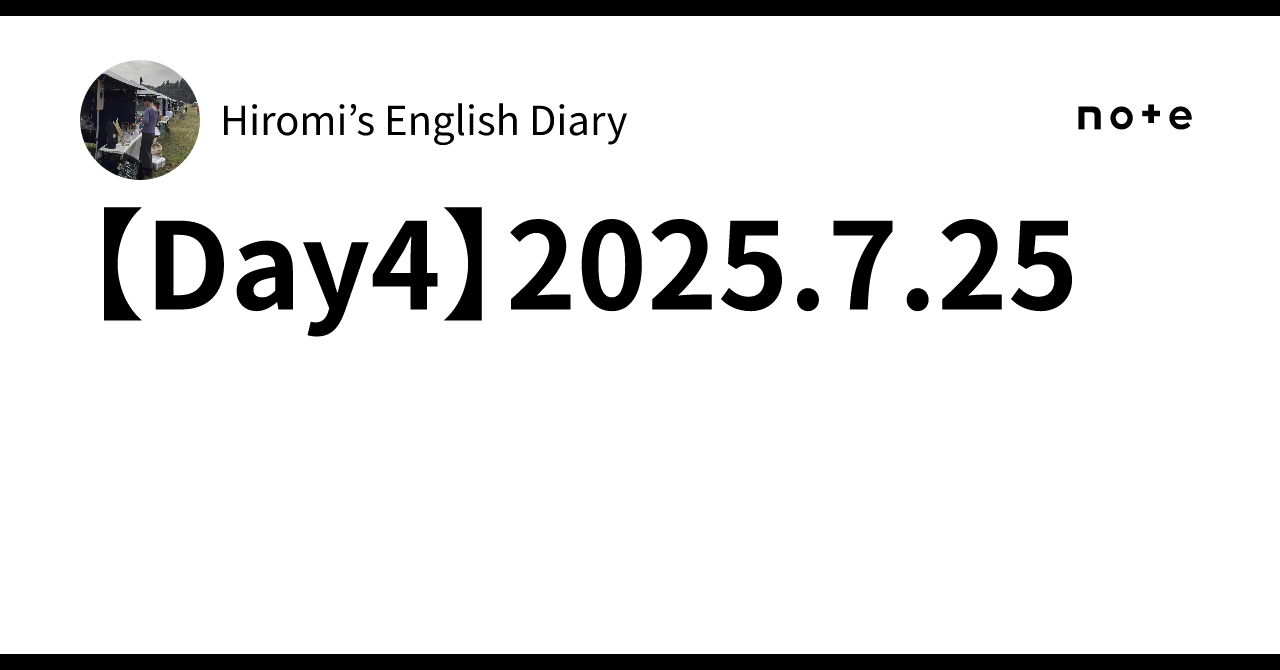 Day4】2025.7.25｜Hiromi's English Diary