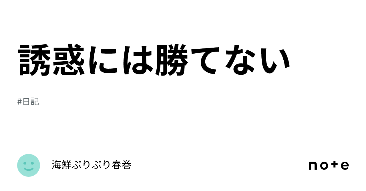 誘惑には勝てない｜海鮮ぷりぷり春巻