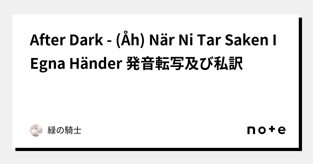 After Dark När ni tar saken i egna hände Åh) När Ni Tar Saken I Egna Händer - EP - Album by After