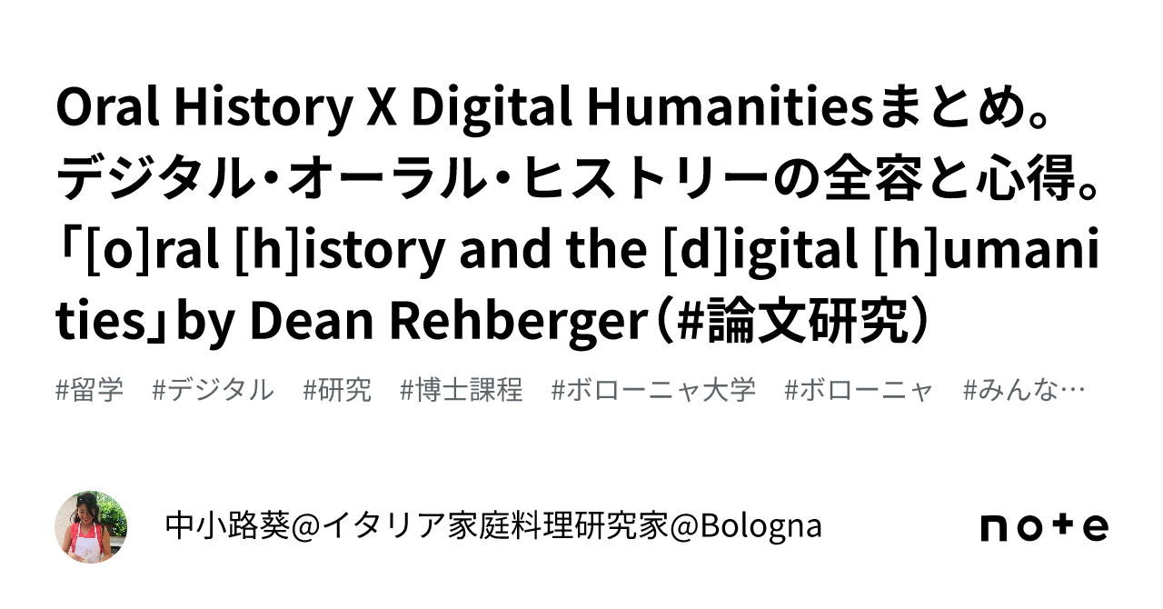 Oral History X Digital Humanitiesまとめ。デジタル・オーラル・ヒストリーの全容と心得。 「[o]ral [h