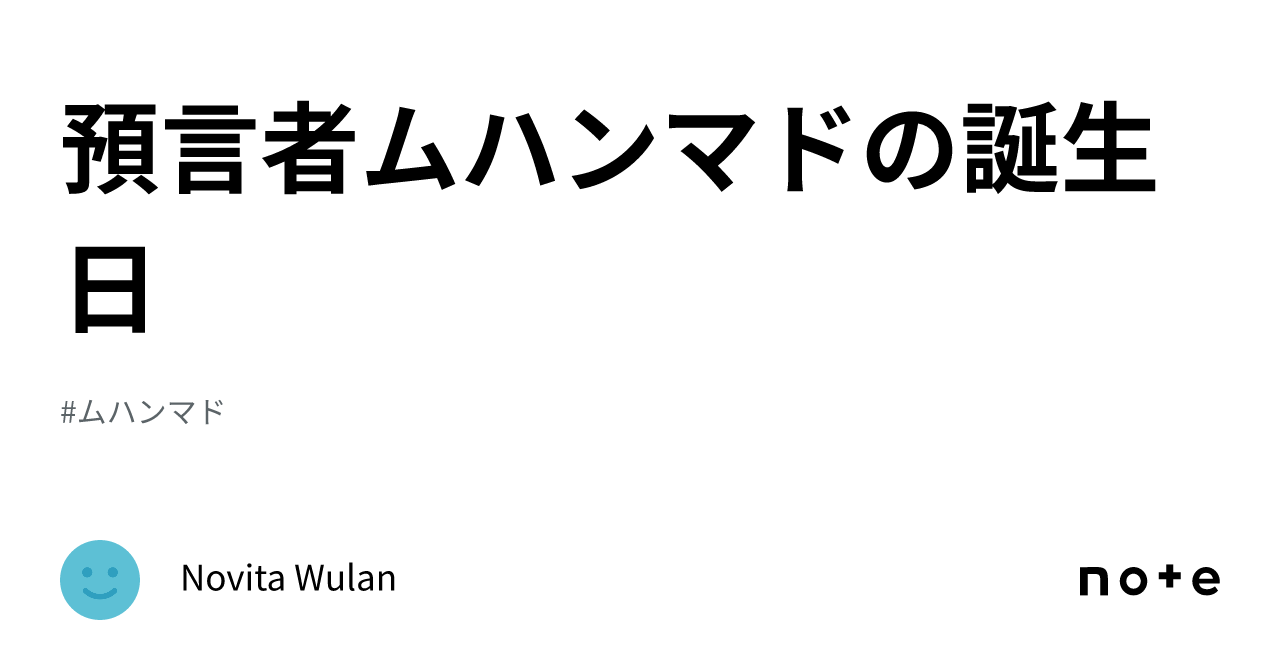 預言者ムハンマドの誕生日 ｜novita Wulan 2627