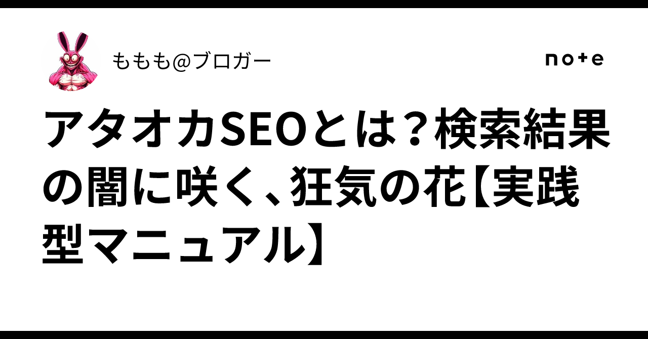 What is 'Crazy SEO'? The Flower of Madness Blooming in the Darkness of ...