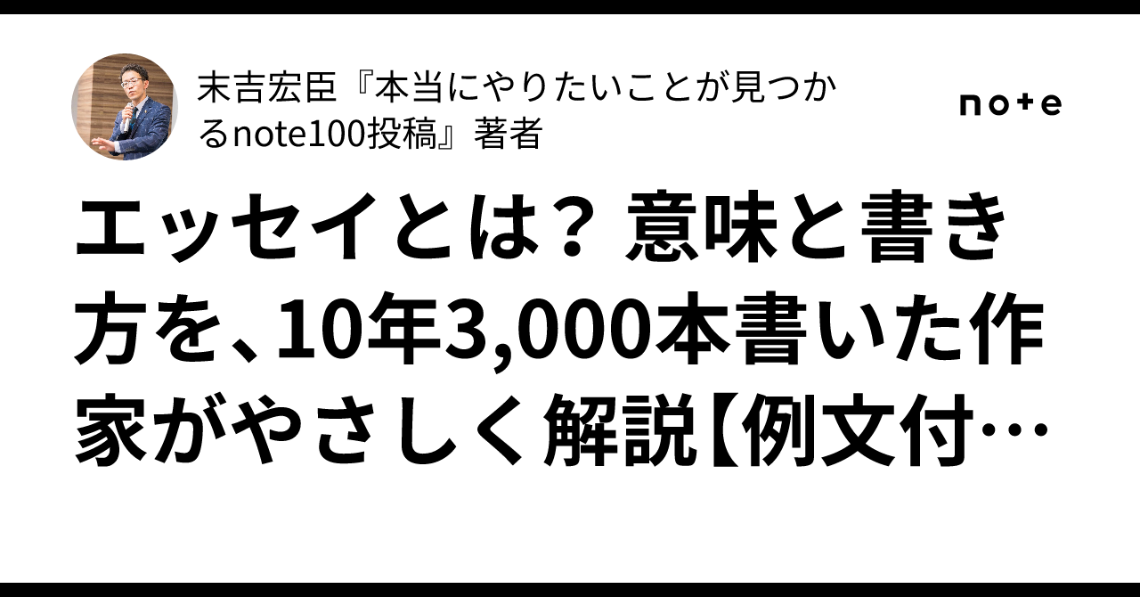 Write In Japanese What is an essay? A gentle guide to the meaning and how to write one ...
