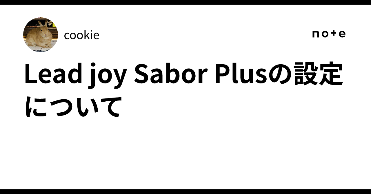 Lead joy Sabor Plusの設定について