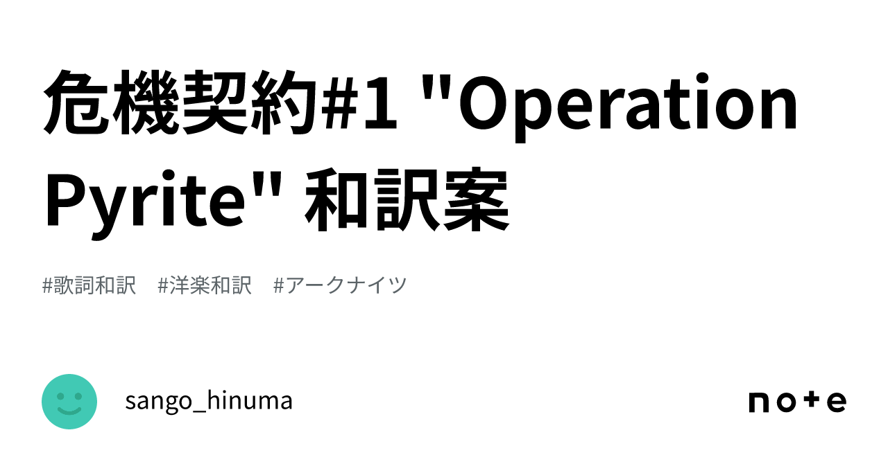 危機契約#1 