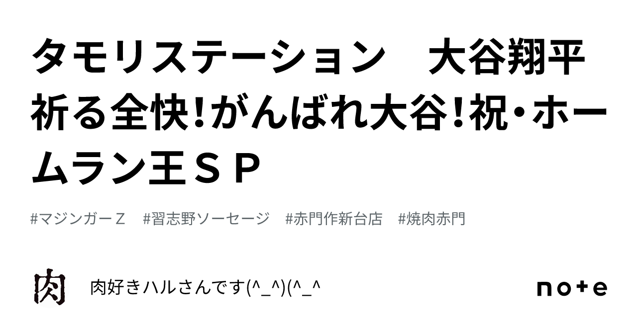 注目商品 メジャーホームラン王祝！大谷翔平選手直筆サインボール - 野球