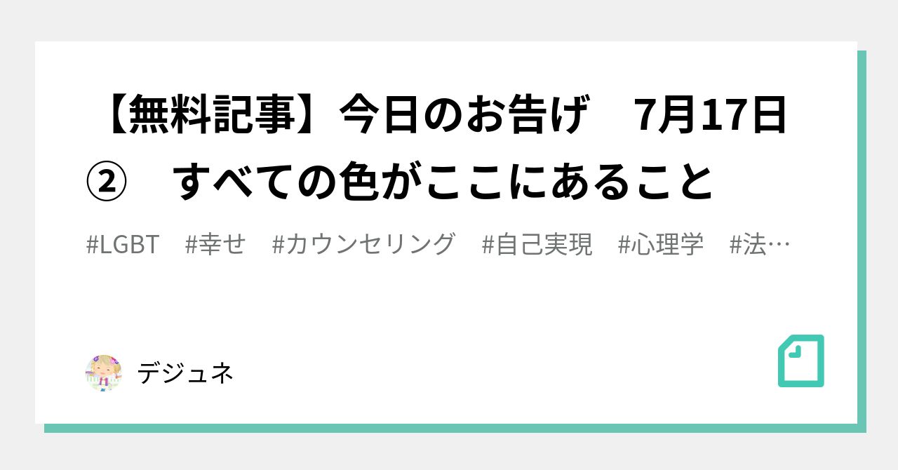 Noteに無料記事を書きました チャクラ汚れてない デジュネと久兵衛さん