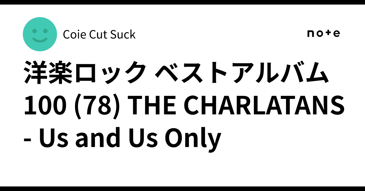 洋楽ロック ベストアルバム100 (78) THE CHARLATANS - Us and Us Only
