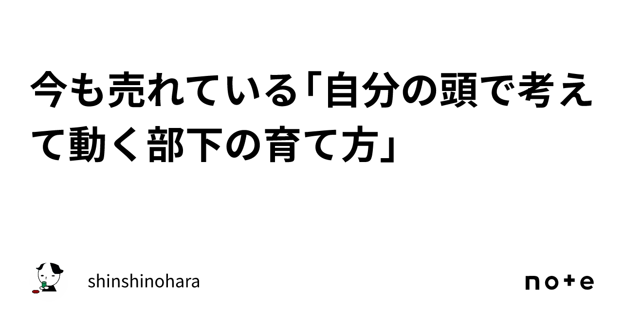 自分の頭で考えて動く部下の育て方 上司1年生の教科書 Amazon.co.jp: 自分の頭で考えて動く部下の育て方 上司1年生の