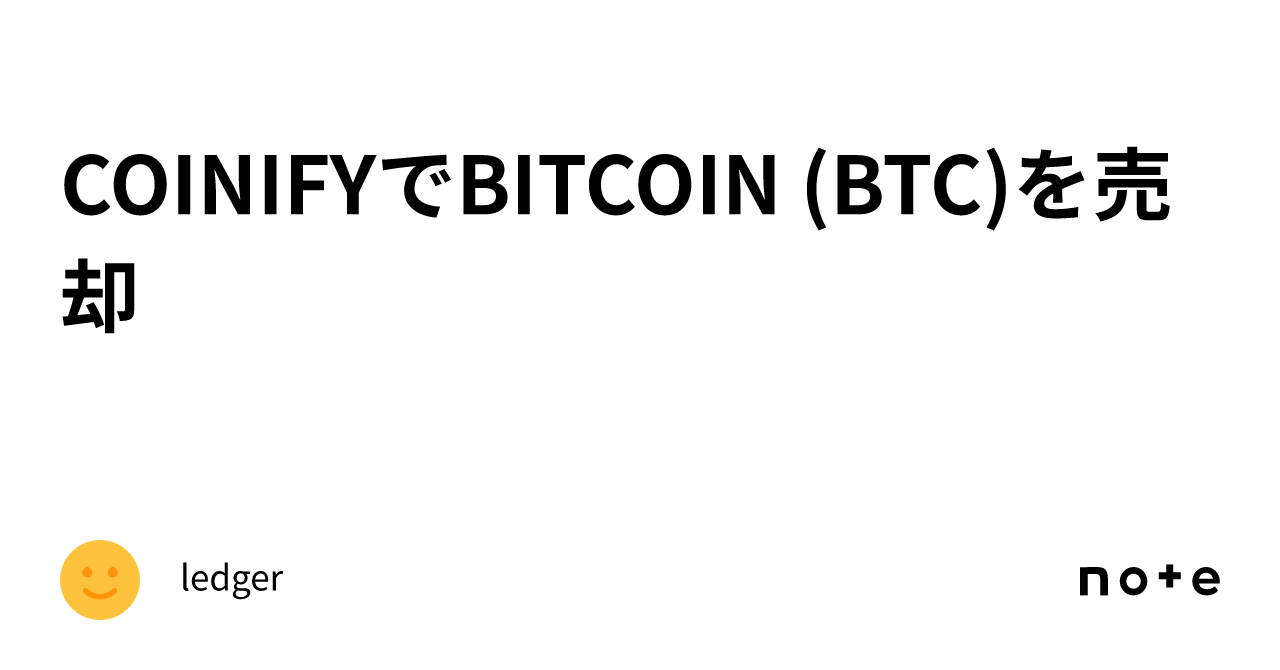 COINIFYでBITCOIN (BTC)を売却｜ledger