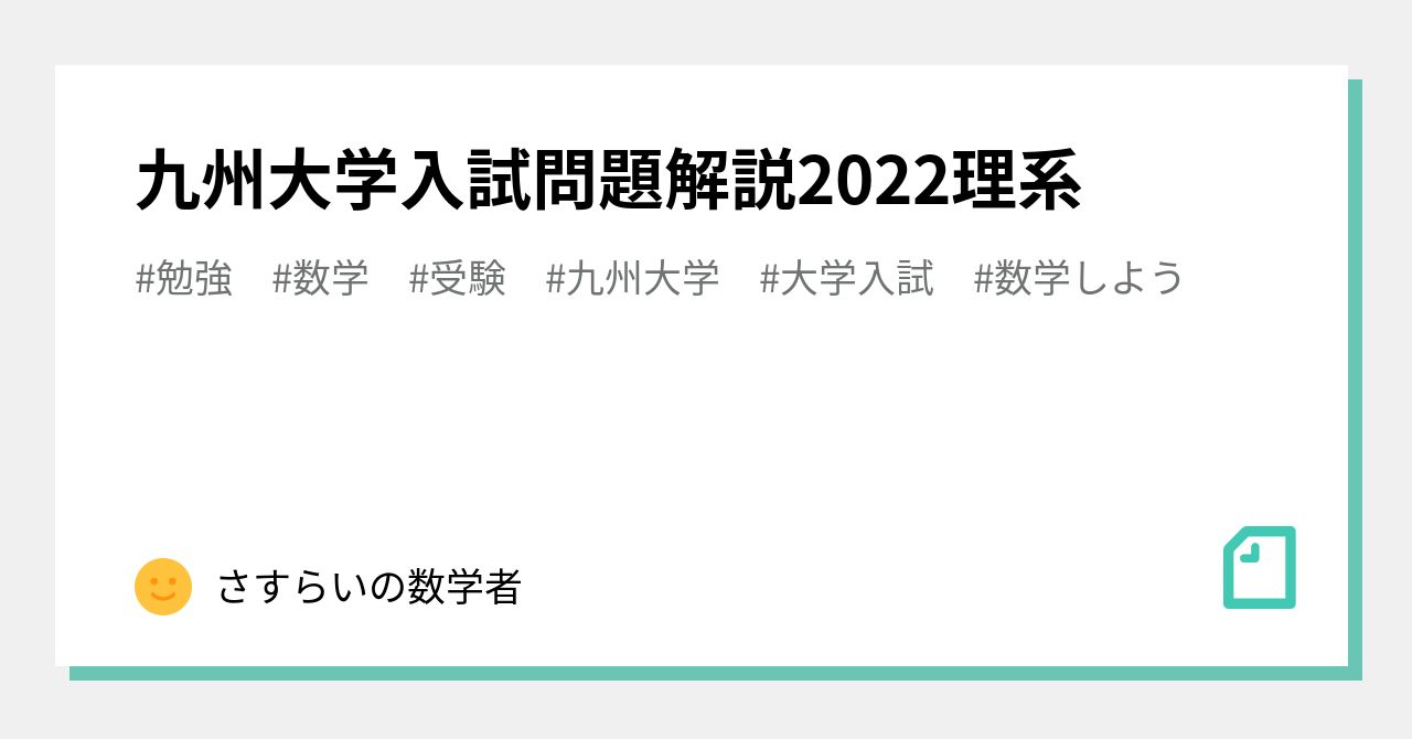31 割引 楽ギフ のし宛書 A数学の過去問と全く同じ問題が出題 コメント追記 九州大学理系 前期1972 1974 1977 19 後期1990 19 19まではコンプ 大学受験 学習 教育 本 雑誌 Www Tsrplc Com