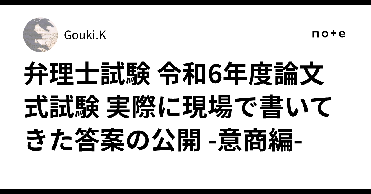 弁理士試験 令和6年度論文式試験 実際に現場で書いてきた答案の公開