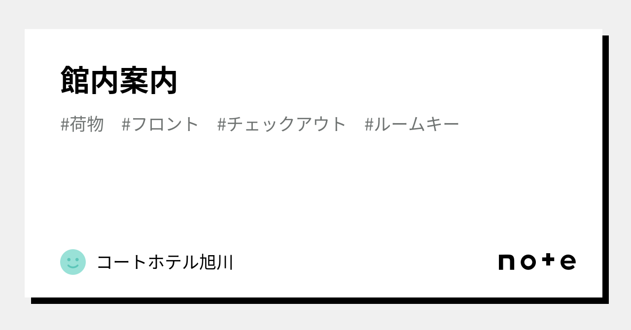 コート ホテル コレクション 旭川 喫煙 所