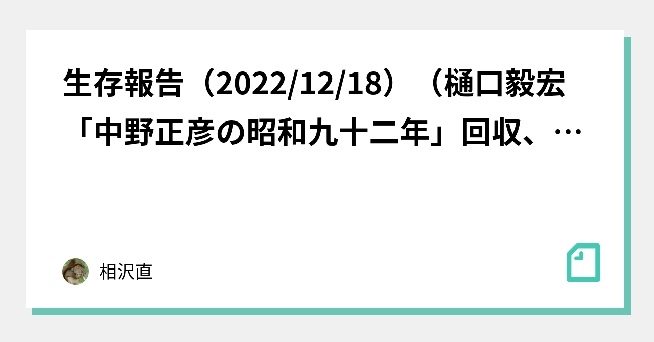 中野正彦の昭和九十二年 文学・小説