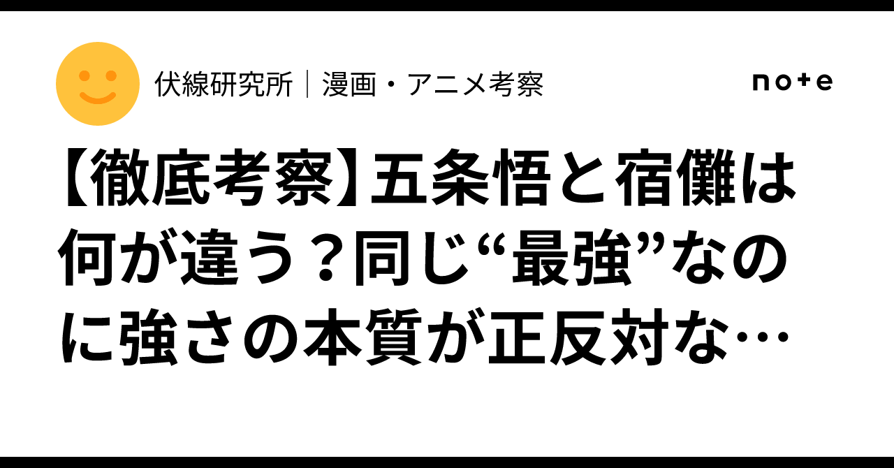 [Thorough Analysis] What is the difference between Satoru Gojo and ...