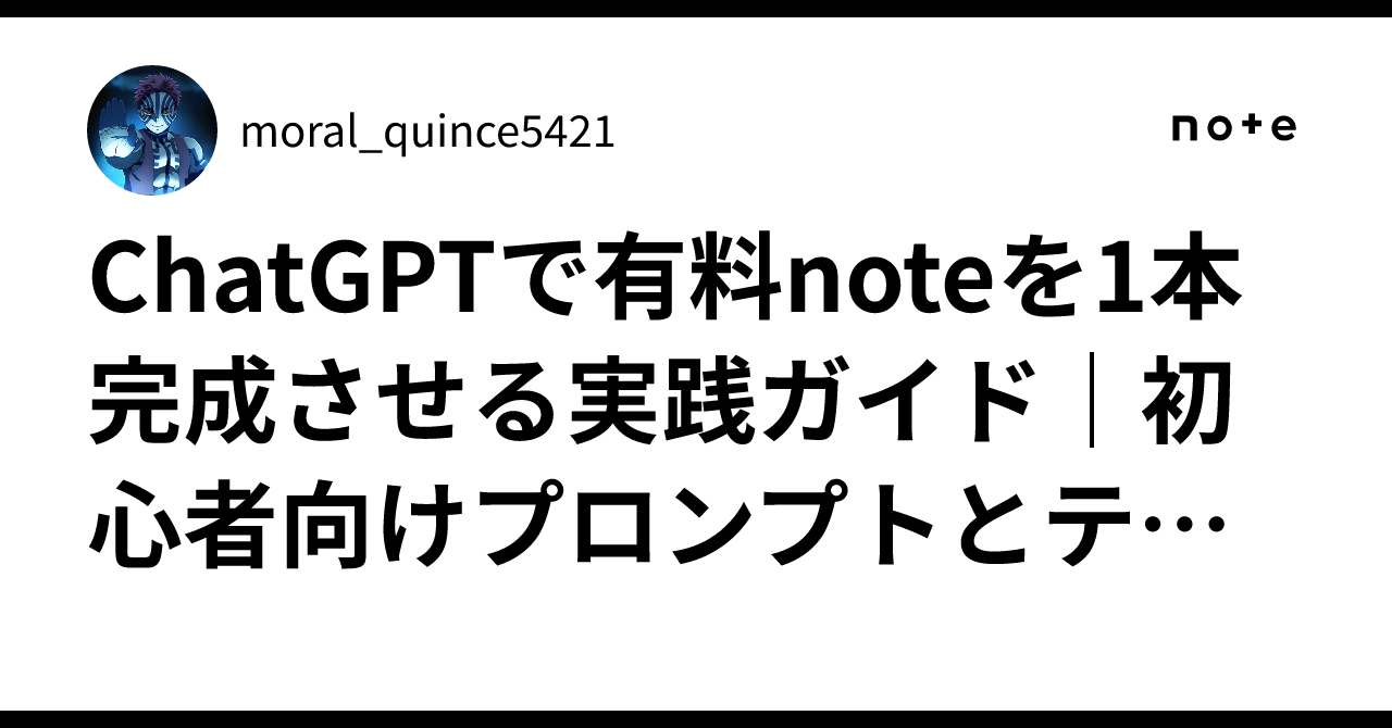 Easy Guid Template A Practical Guide to Completing Your First Paid Note with ChatGPT ...