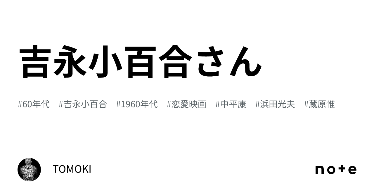 吉永小百合さん｜TOMOKI