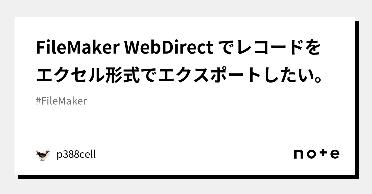 web direct 新規レコード