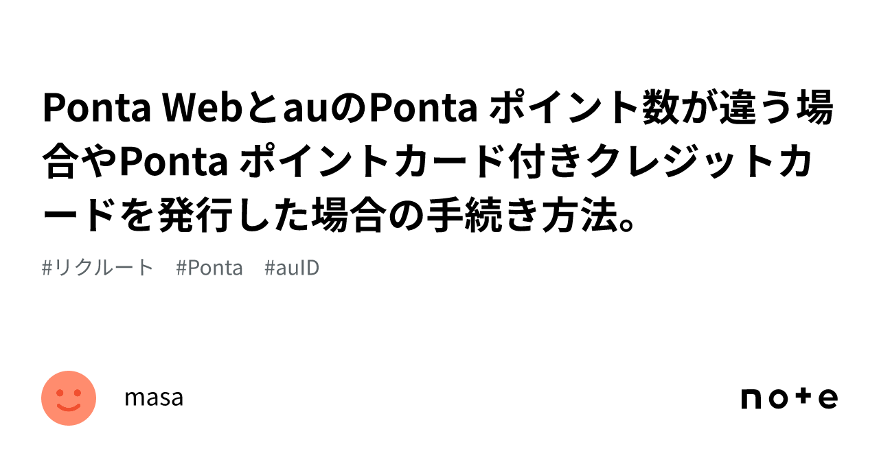 ponta！　他の方は購入出来ません。 すみません。 Ponta WebとauのPonta ポイント数が違う場合やPonta ポイント