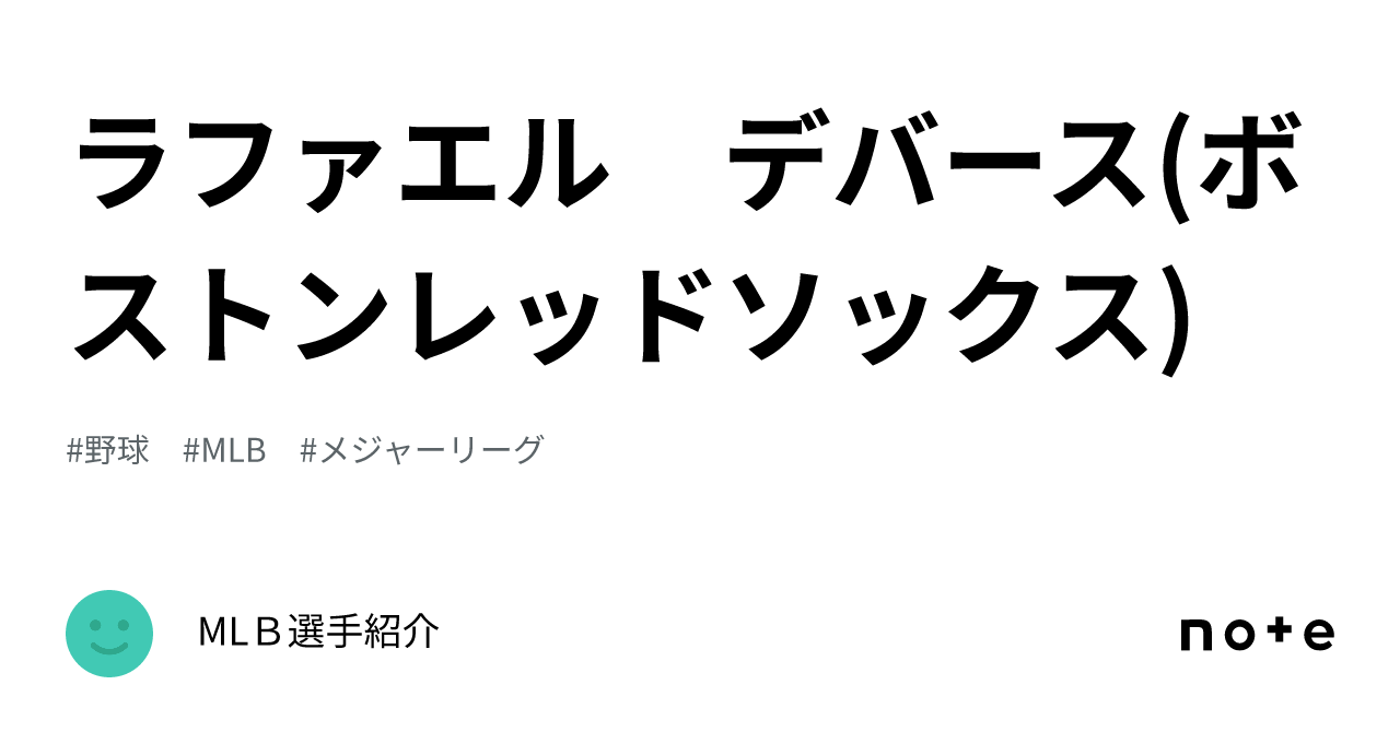 ラファエルデバース ラファエル デバース ボストンレッドソックス ML 