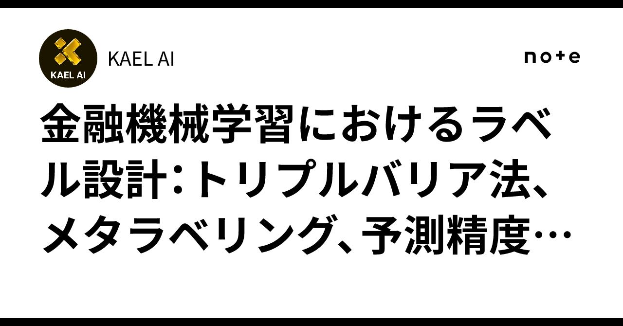 Label Design in Financial Machine Learning: Triple Barrier Method, Meta ...