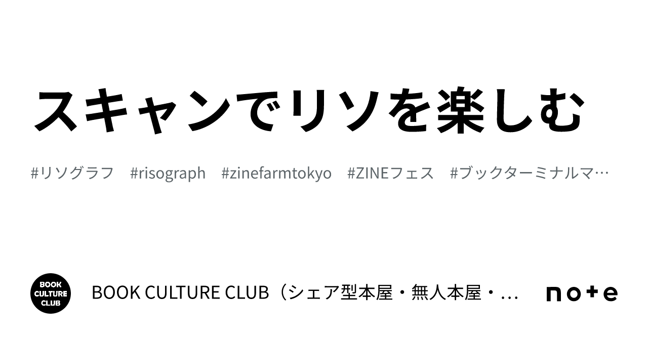 スキャンでリソを楽しむ｜BOOK CULTURE CLUB（シェア型本屋・無人本屋・リソスタジオを運営）