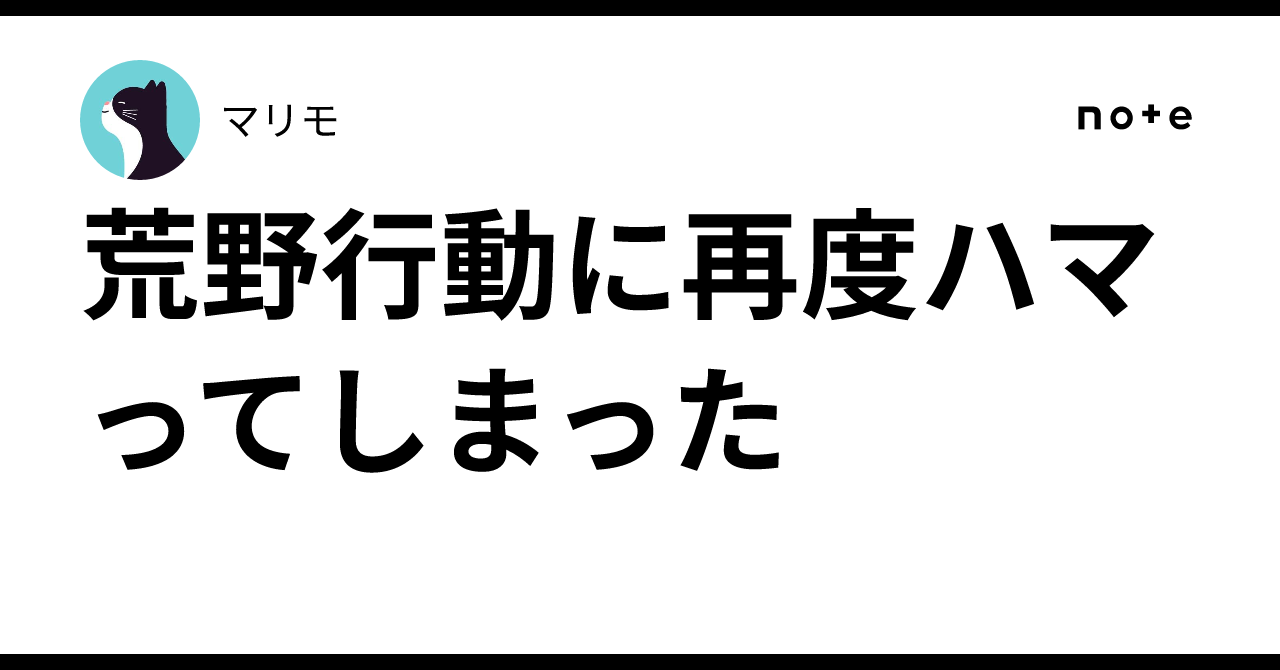 荒野行動に再度ハマってしまった