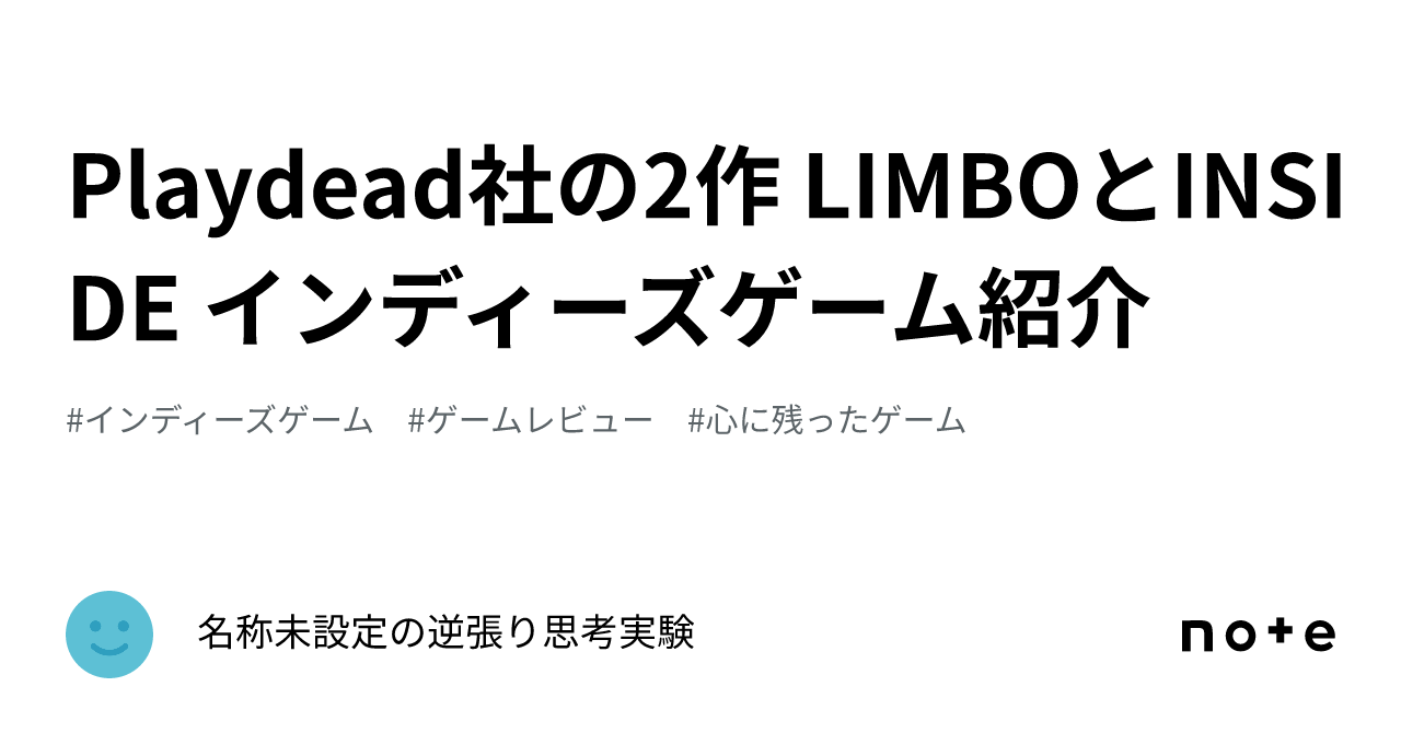 大ヒットインディーズパズルゲーム「Limbo」がiOS向けに登場