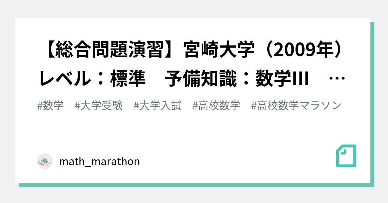 全国大学 数学入試問題詳解 2009年度 全国大学数学入試問題詳解 2009年