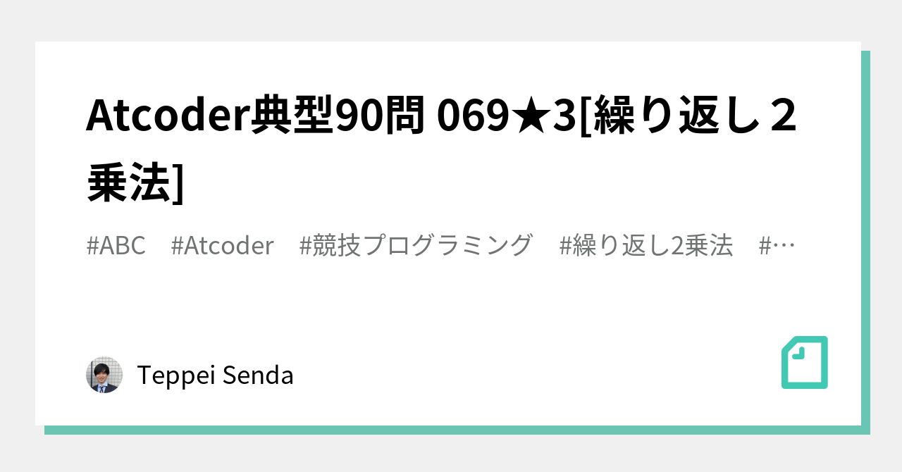 atcoder-90-069-3-2-teppe