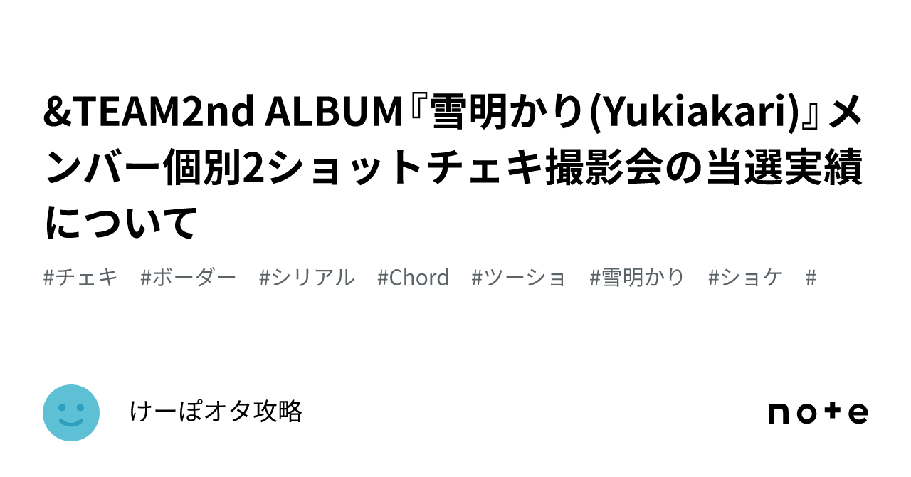 &TEAM2nd ALBUM『雪明かり(Yukiakari)』メンバー個別2ショット