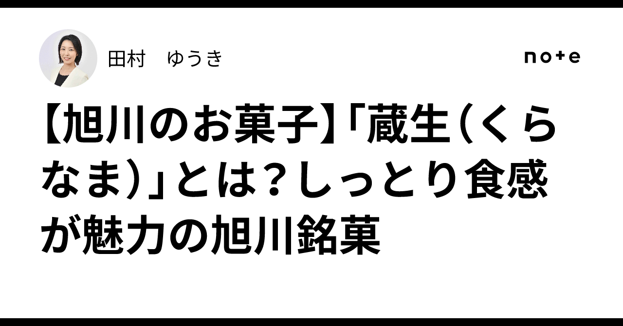🍪 [Asahikawa Sweets] What is 
