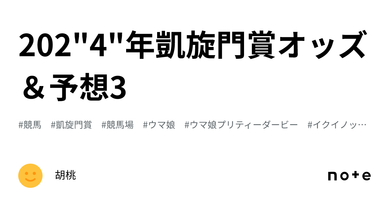 2024年凱旋門賞オッズ＆予想3｜胡桃