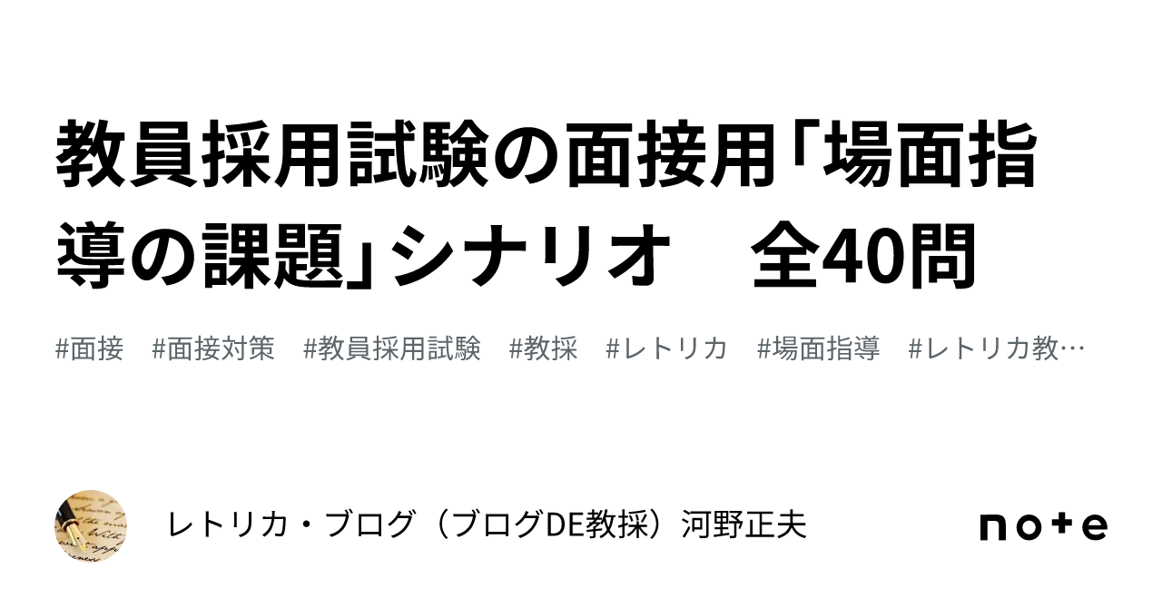 教員採用試験 小論文・面接 重要テーマの教科書 | 吉岡友治 |本