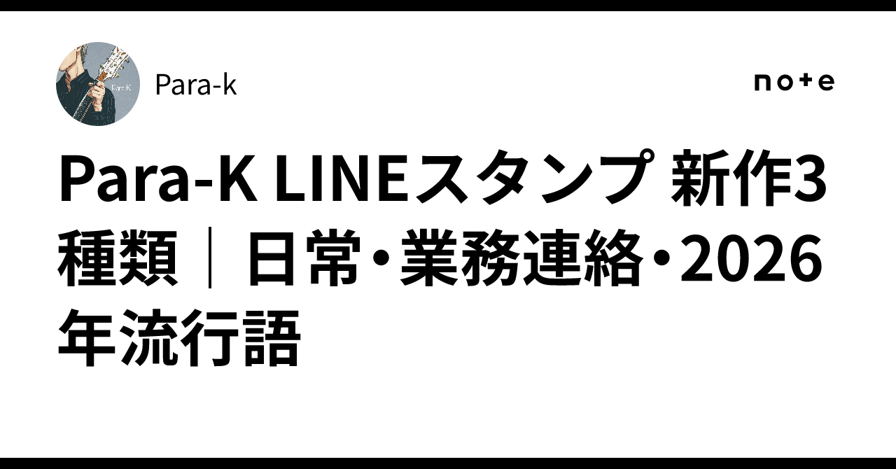 Three New Para-K LINE Sticker Sets | Daily Use, Business Communication ...