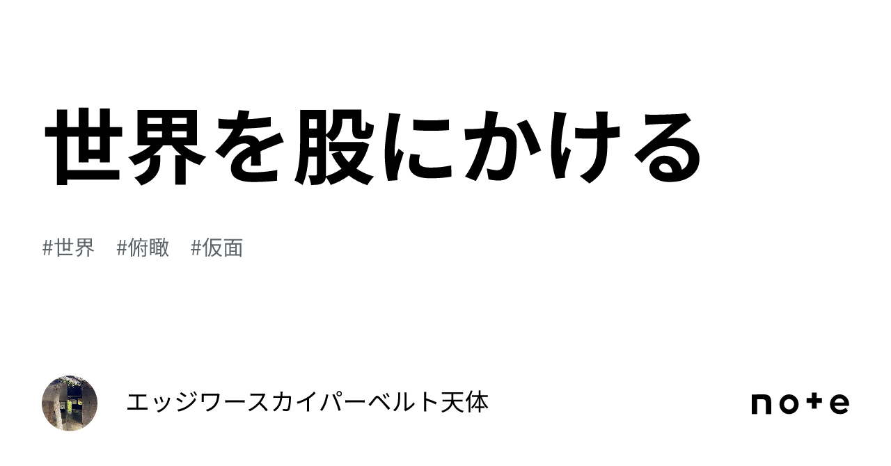 世界を股にかける｜エッジワースカイパーベルト天体