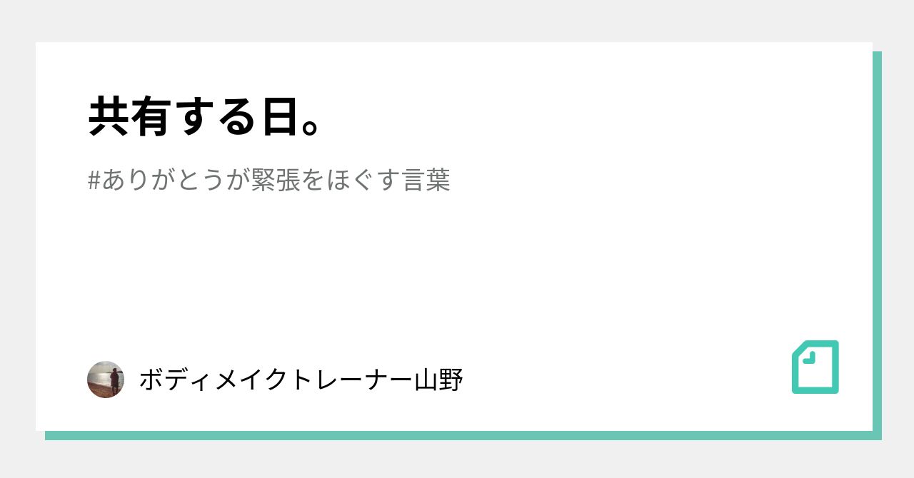 ありがとうが緊張をほぐす言葉 の新着タグ記事一覧 Note つくる つながる とどける