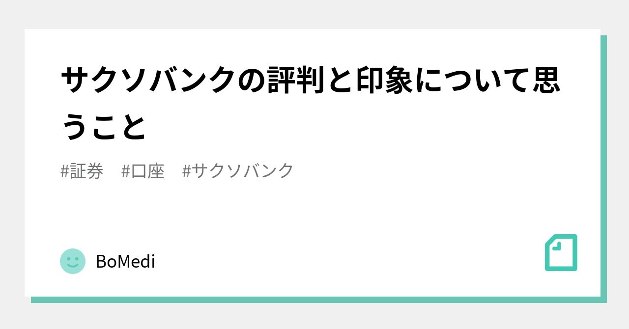 サクソバンクの評判と印象について思うこと｜BoMedi