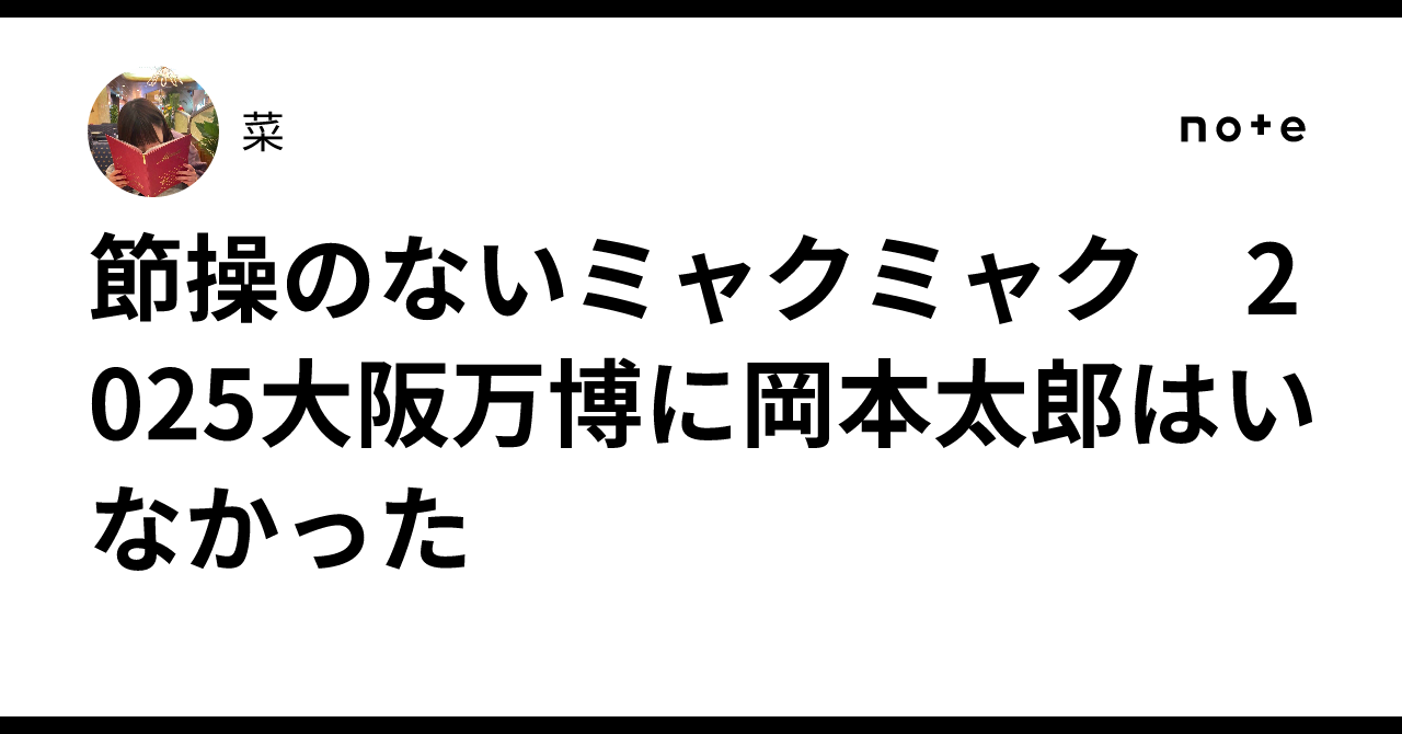 大阪万博1970年　岡本太郎　西陣織　ミャクミャク 大阪万博1970年 岡本太郎 西陣織 ミャクミャク 日本万国博覧会