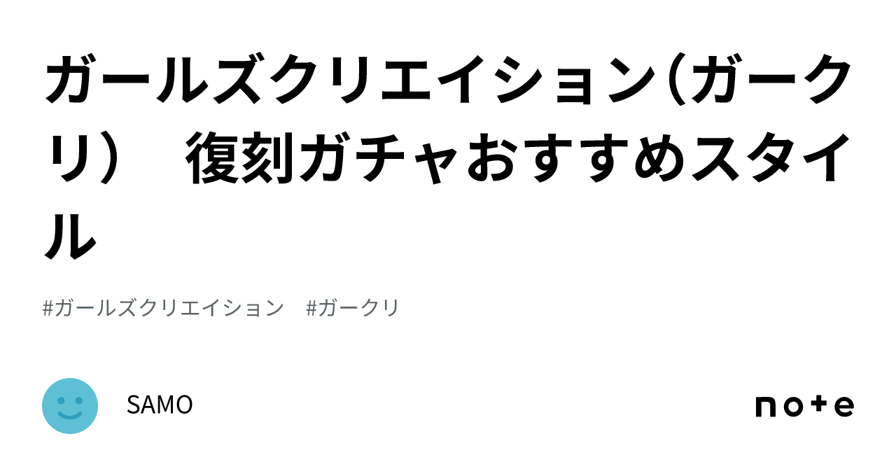 Addition Conjunctions List Girls Creation (GarCri) Recommended Reprint Gacha Styles|SAMO