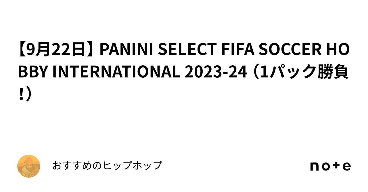 【9月22日】 PANINI SELECT FIFA SOCCER HOBBY INTERNATIONAL 202324 （1パック勝負