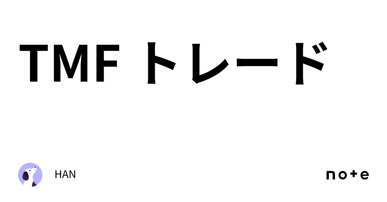 TMF トレード｜HAN