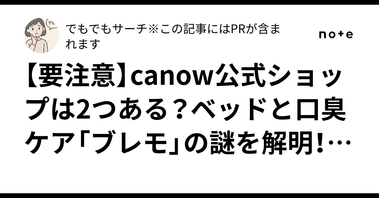 遥歌【プロフ必ず確認】　新品未開封　2袋　CANOW Bremo ブレモ CANOW / Bremo(ブレモ)の公式商品情報｜美容・化粧品情報は