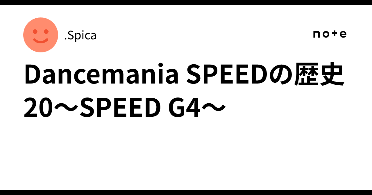 Dancemania SPEEDの歴史20～SPEED G4～｜.Spica