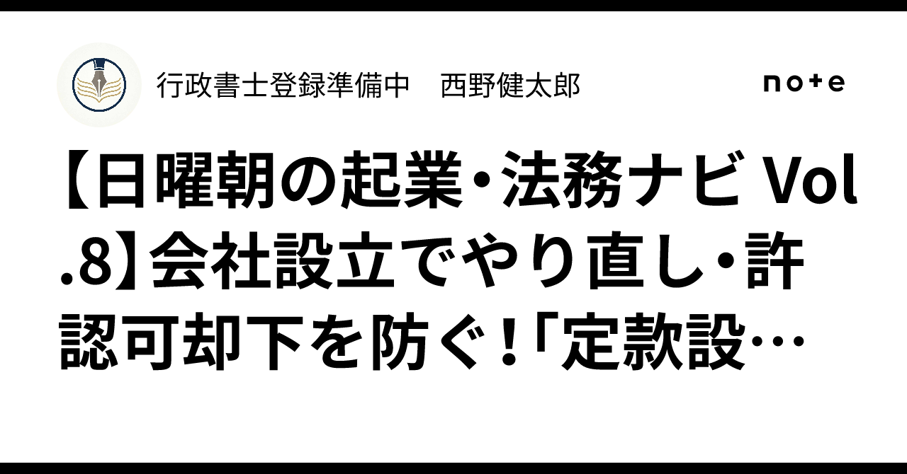 [Sunday Morning Entrepreneurship & Legal Navigation Vol. 8] Prevent ...