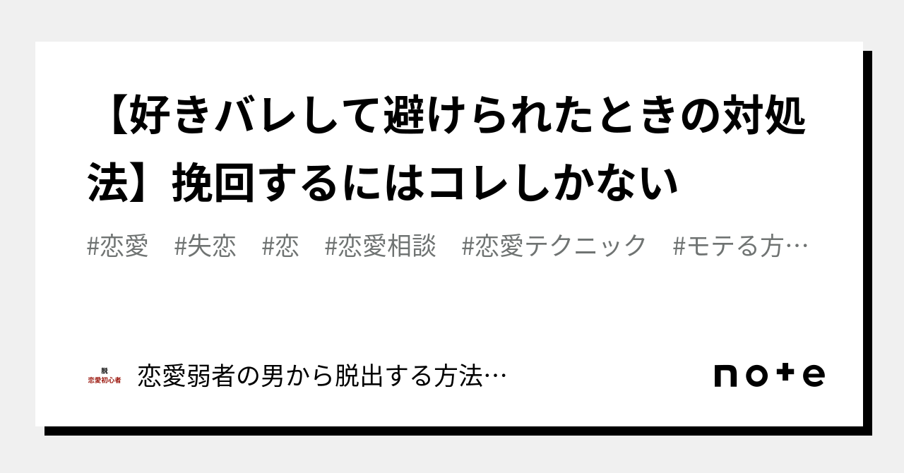 好き な 人 避け られる